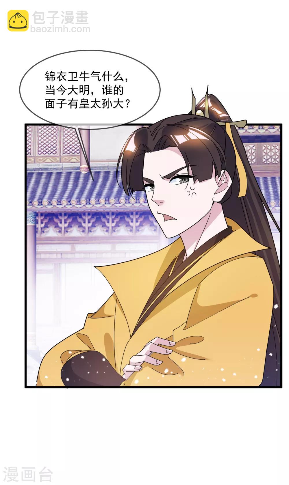 🍴极品败家子 第124话 口蜜腹剑 第24页