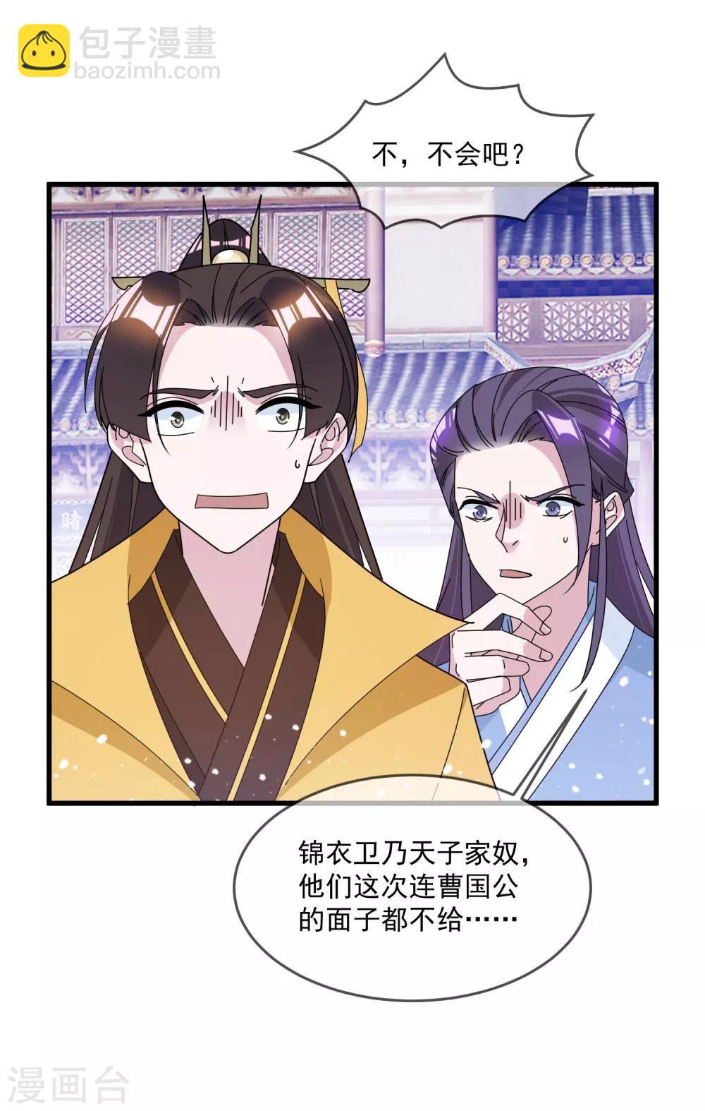🍴极品败家子 第124话 口蜜腹剑 第28页