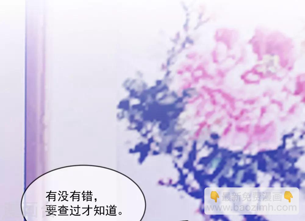 🍴极品败家子 第124话 口蜜腹剑 第4页