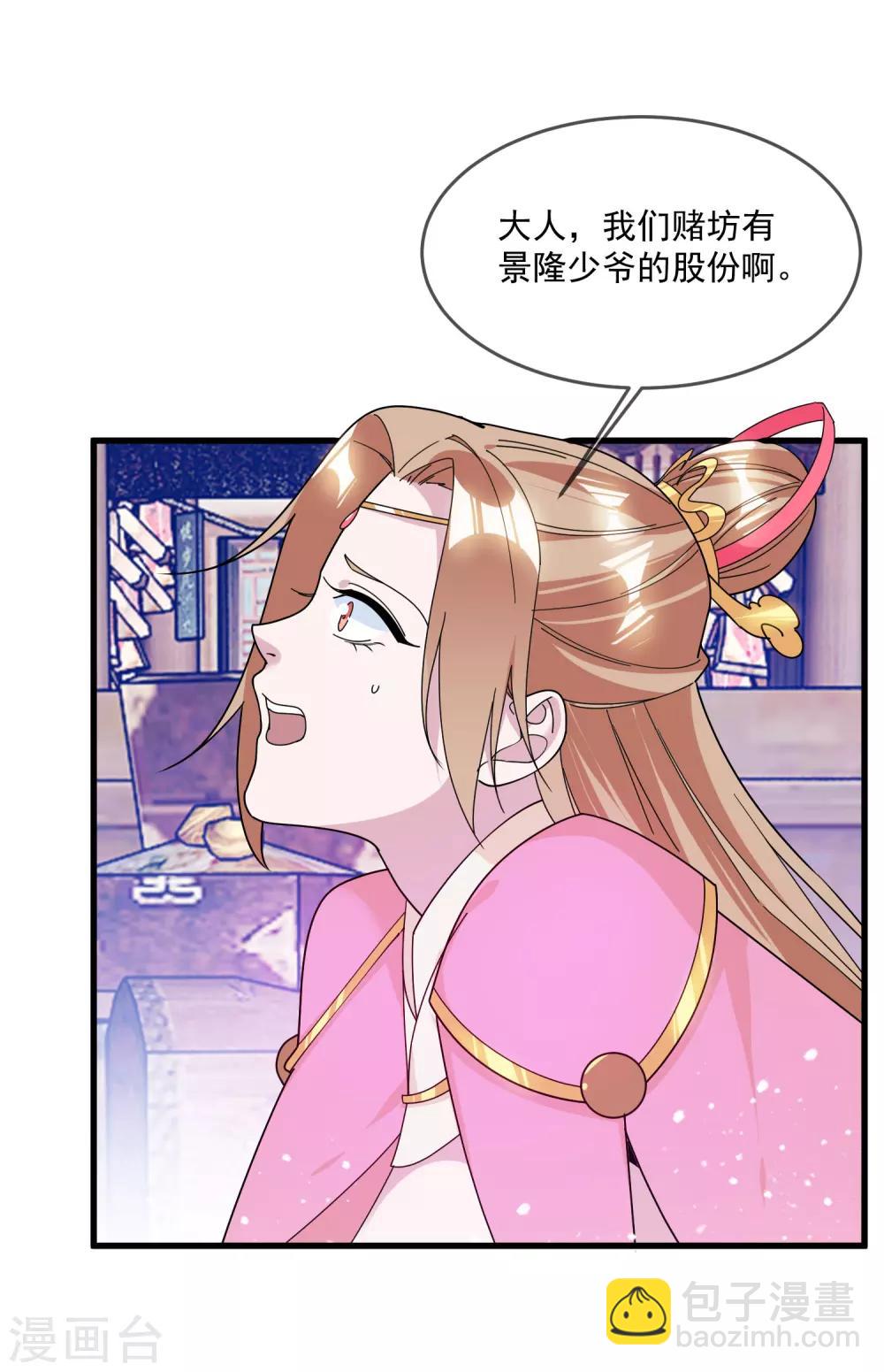 🍴极品败家子 第124话 口蜜腹剑 第6页