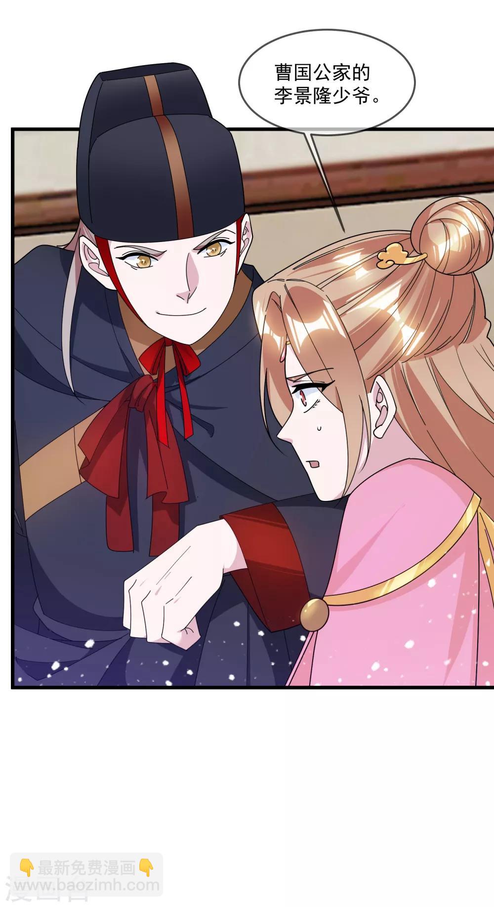 🍴极品败家子 第124话 口蜜腹剑 第8页