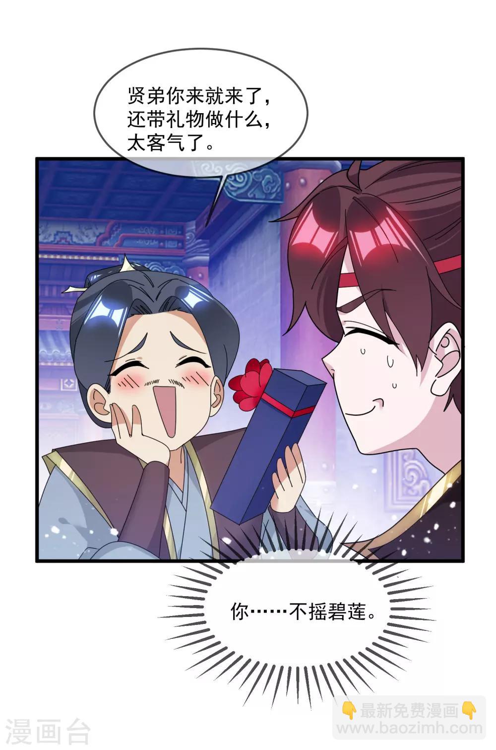 🍴极品败家子 第125话 管中窥豹 第10页