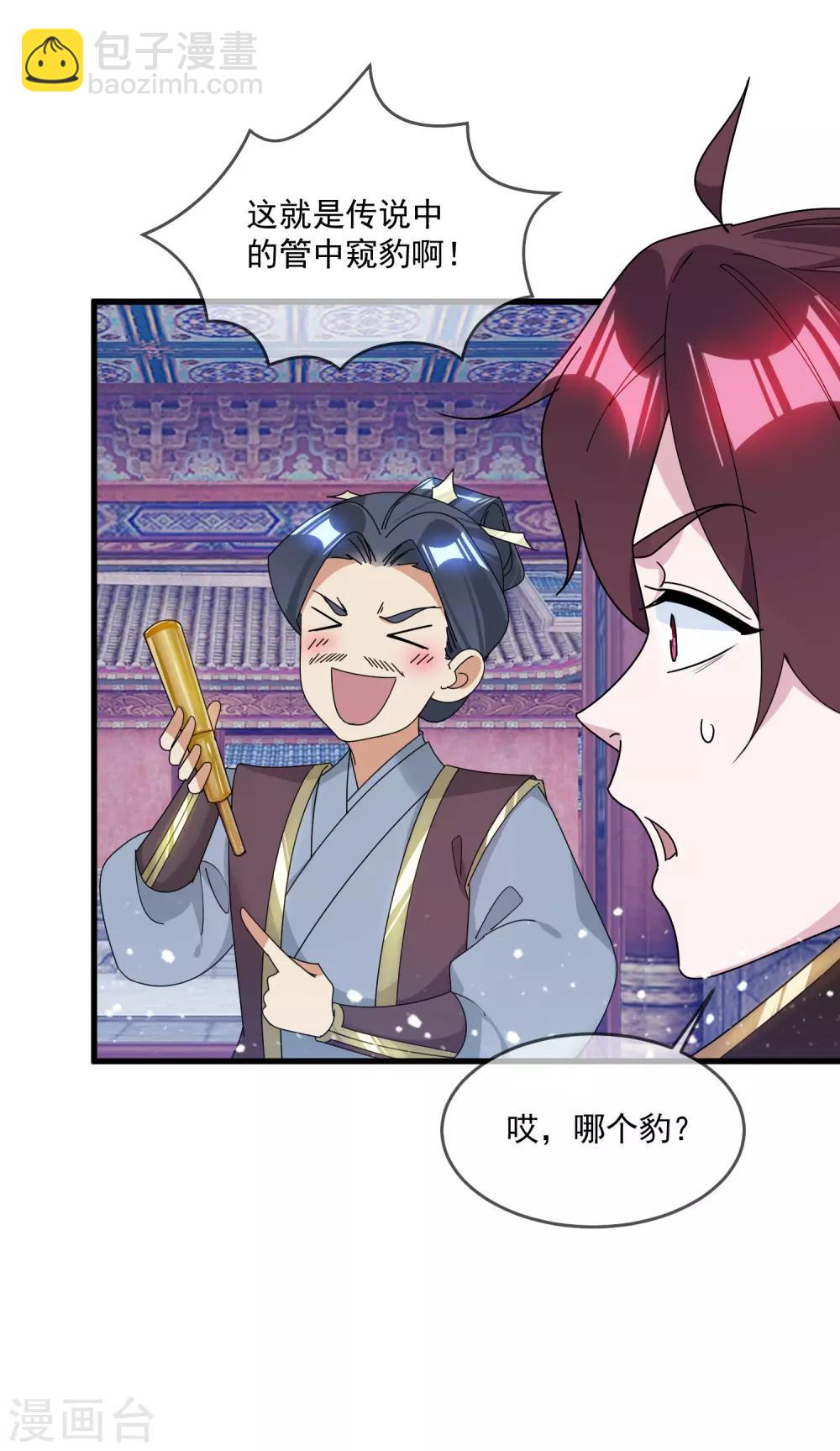🍴极品败家子 第125话 管中窥豹 第12页