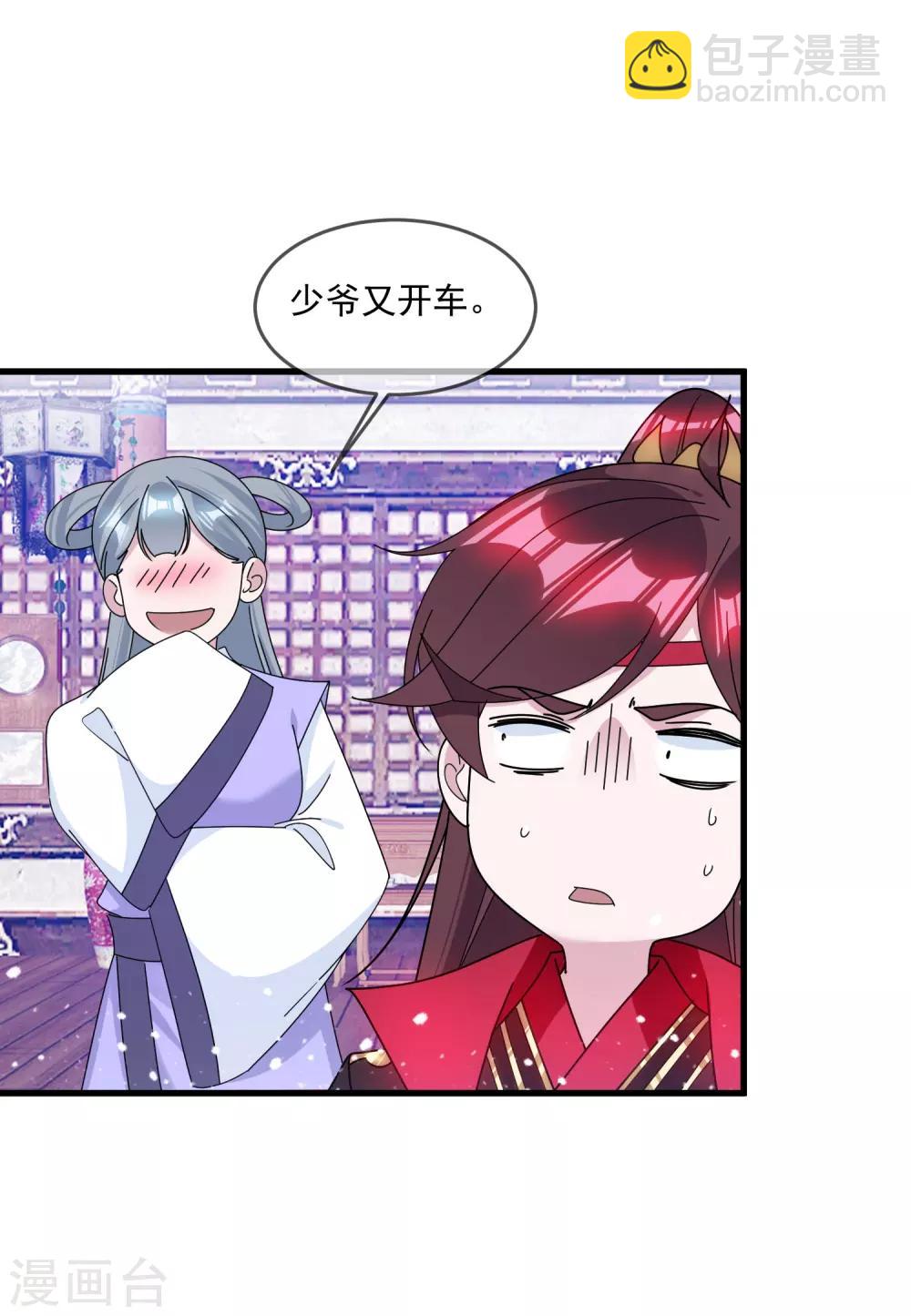 🍴极品败家子 第125话 管中窥豹 第13页