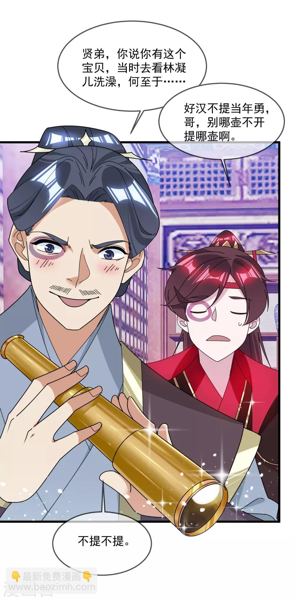 🍴极品败家子 第125话 管中窥豹 第17页