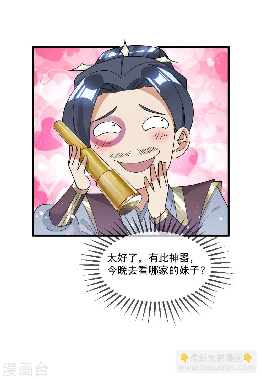 🍴极品败家子 第125话 管中窥豹 第18页