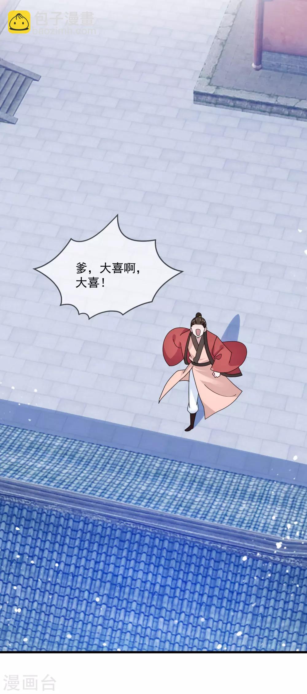 🍴极品败家子 第125话 管中窥豹 第21页