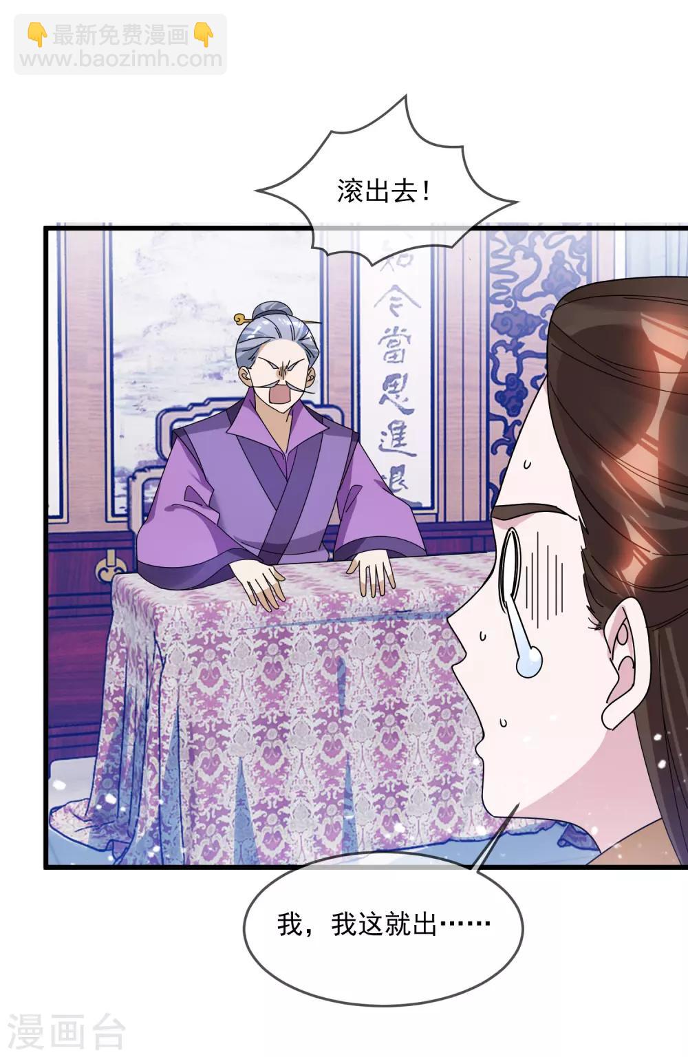 🍴极品败家子 第125话 管中窥豹 第22页