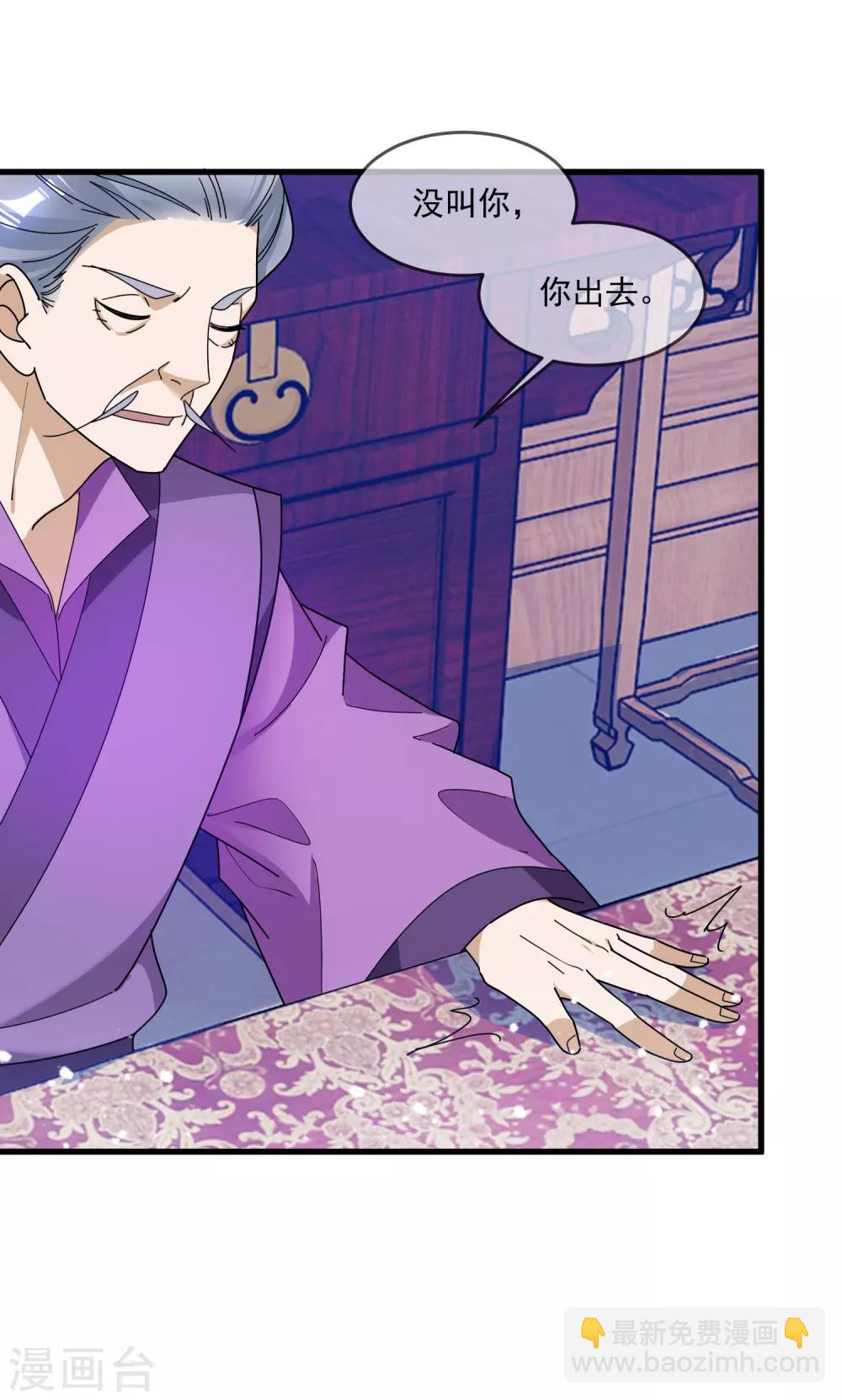 🍴极品败家子 第125话 管中窥豹 第23页