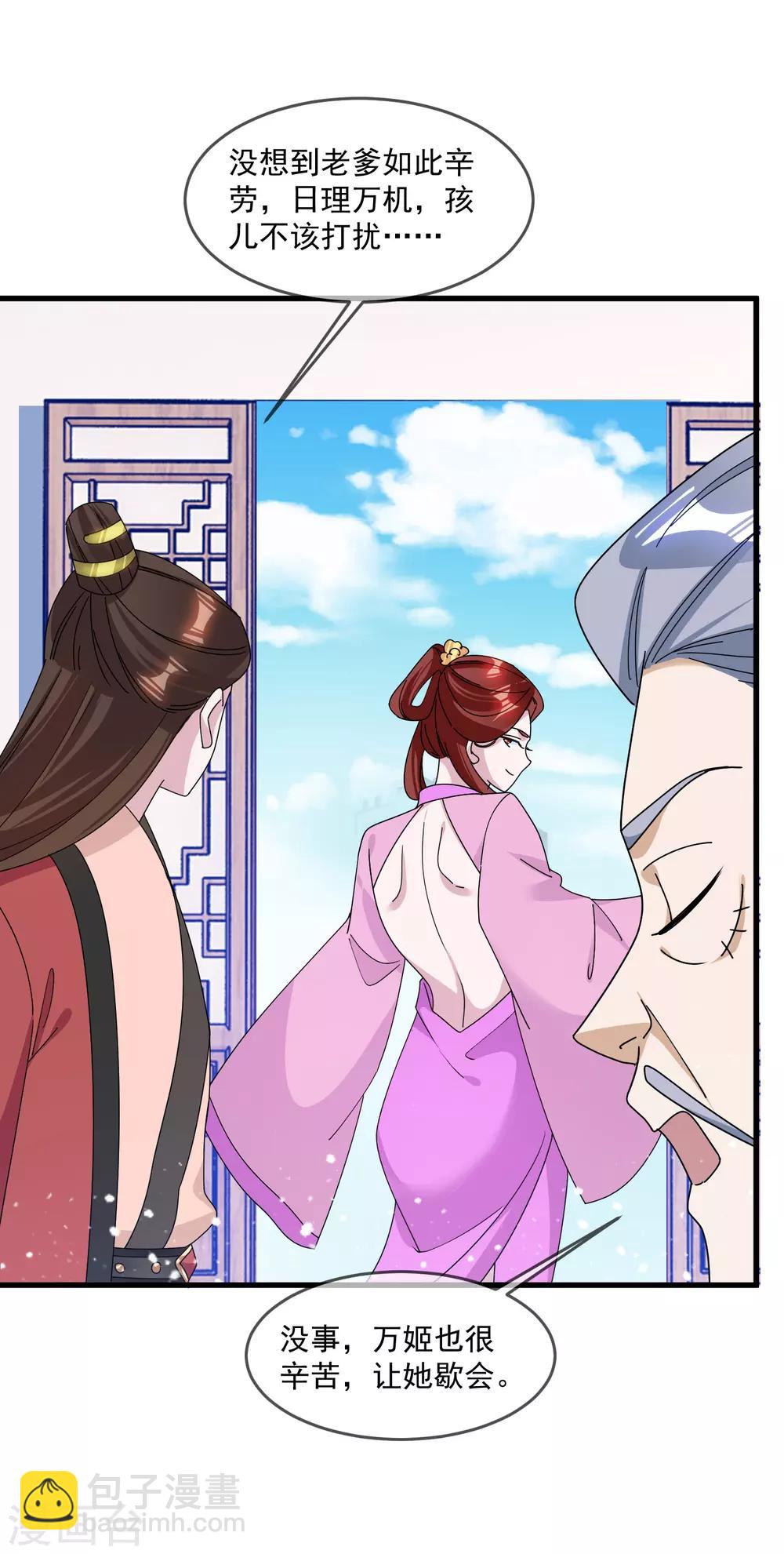 🍴极品败家子 第125话 管中窥豹 第25页