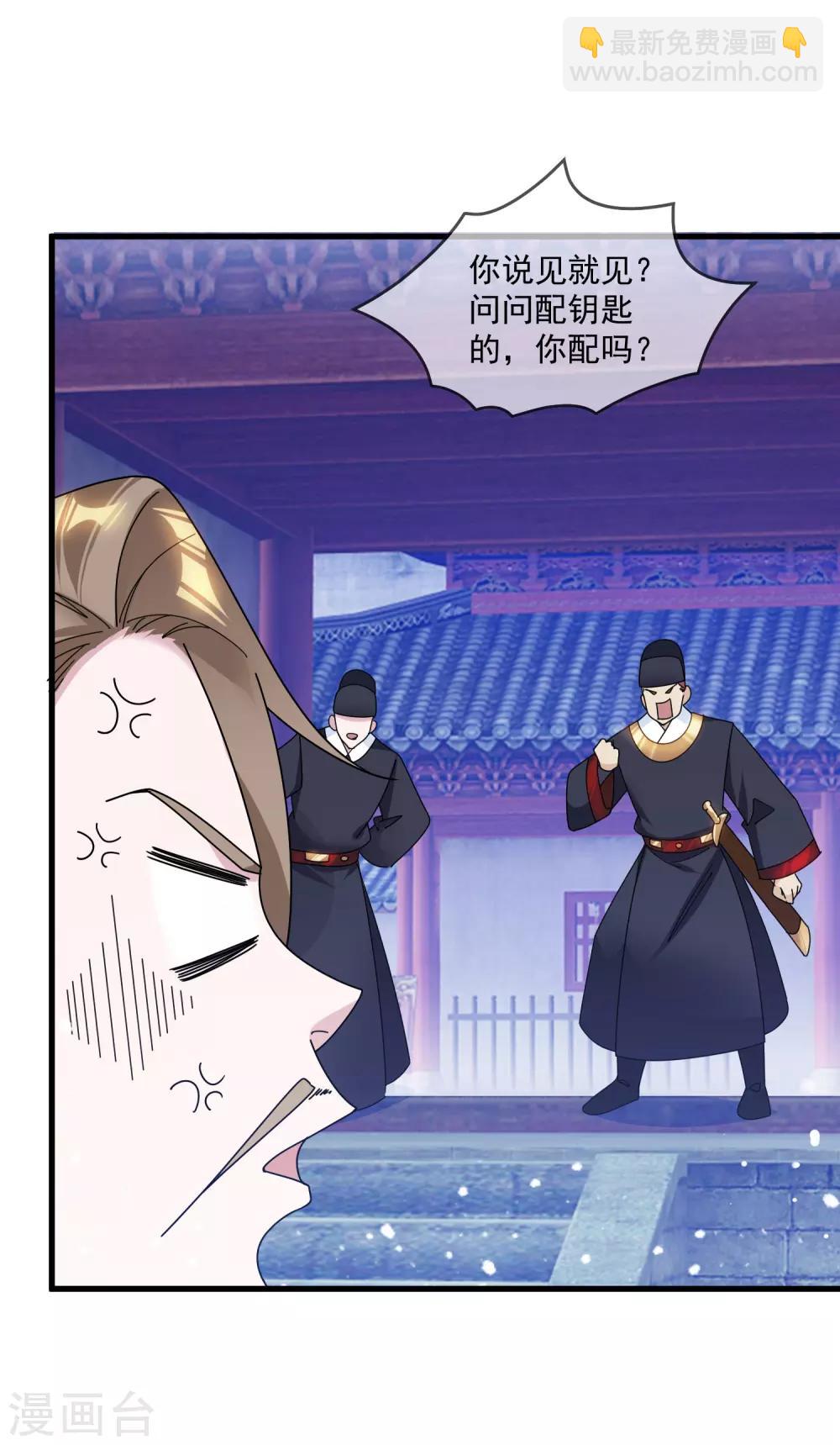 🍴极品败家子 第125话 管中窥豹 第29页
