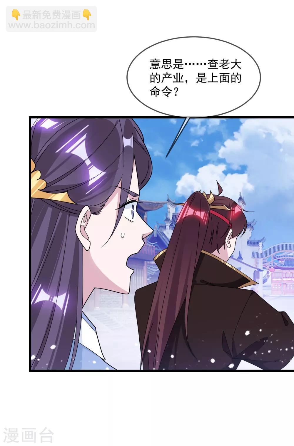 🍴极品败家子 第125话 管中窥豹 第3页