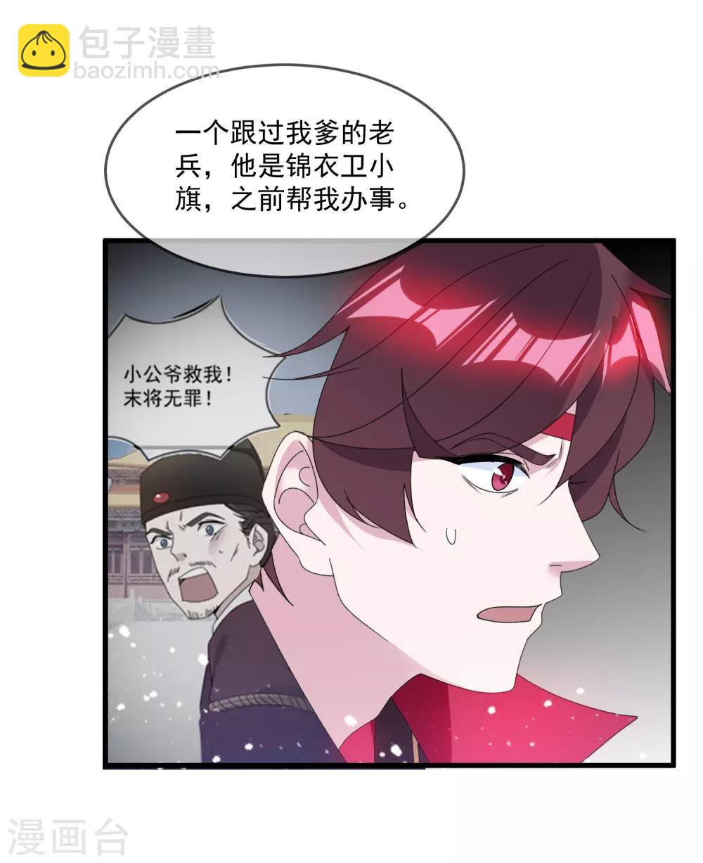 🍴极品败家子 第125话 管中窥豹 第5页
