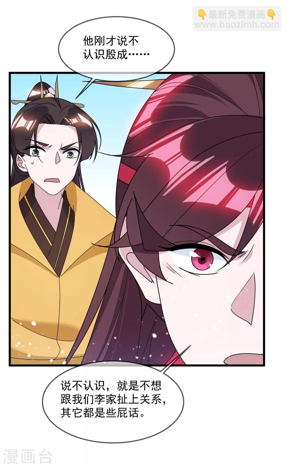 🍴极品败家子 第125话 管中窥豹 第6页