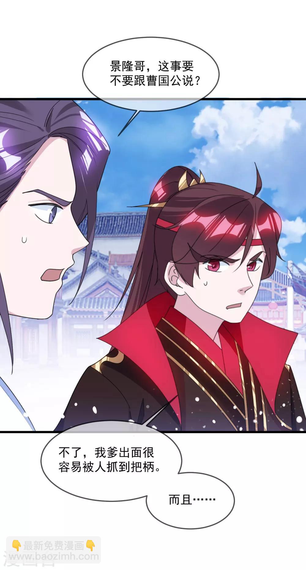 🍴极品败家子 第125话 管中窥豹 第7页
