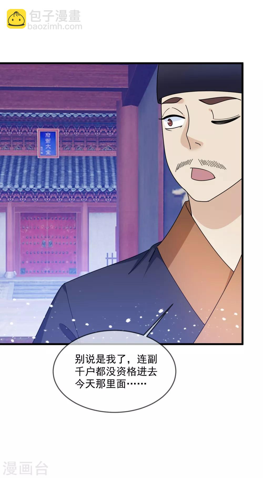 🍴极品败家子 第127话 男人的选择 第22页