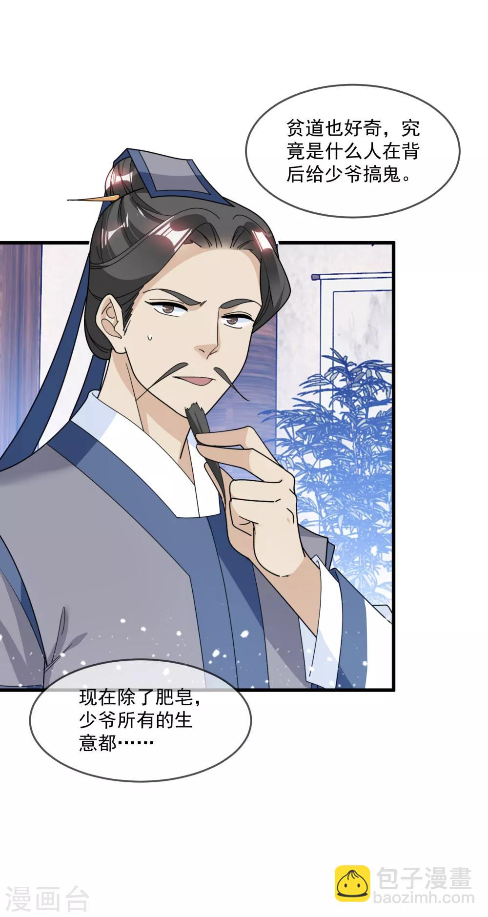 🍴极品败家子 第127话 男人的选择 第7页