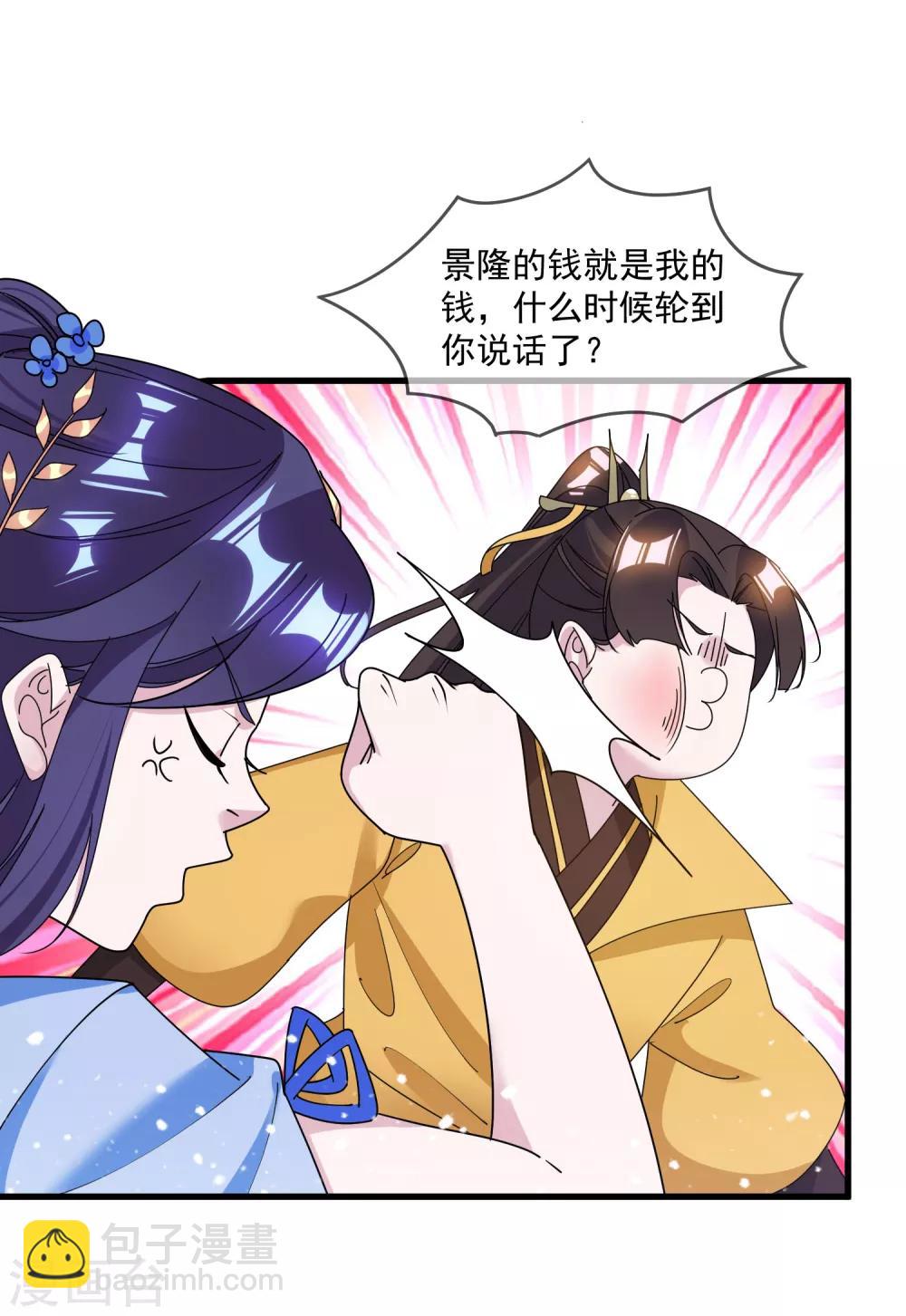 🍴极品败家子 第130话 倾家荡产 第29页