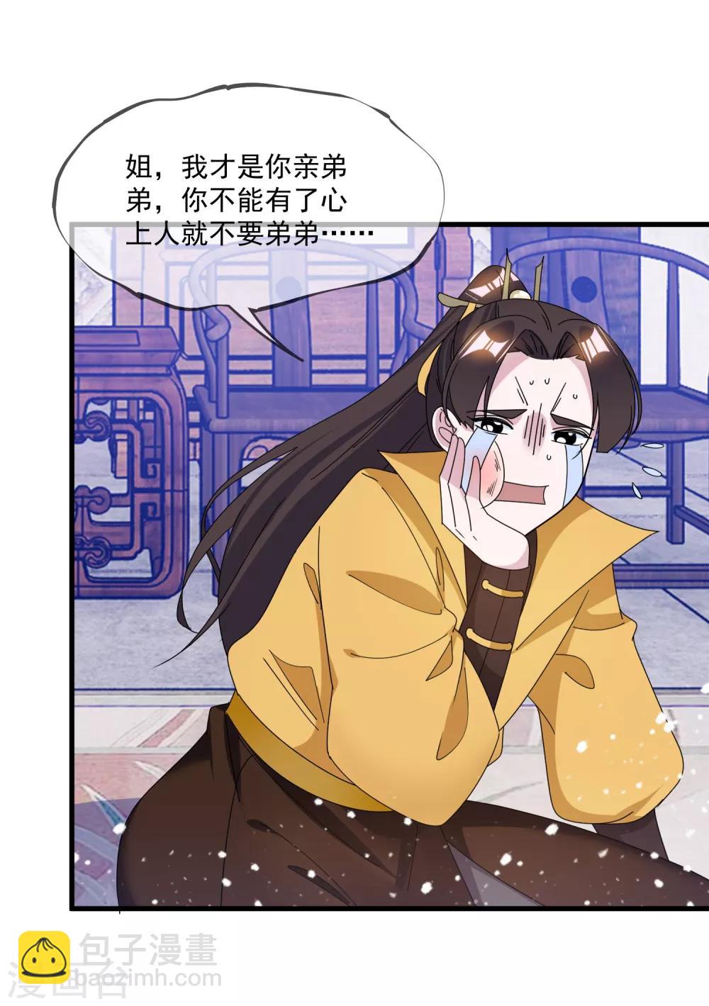 🍴极品败家子 第130话 倾家荡产 第30页