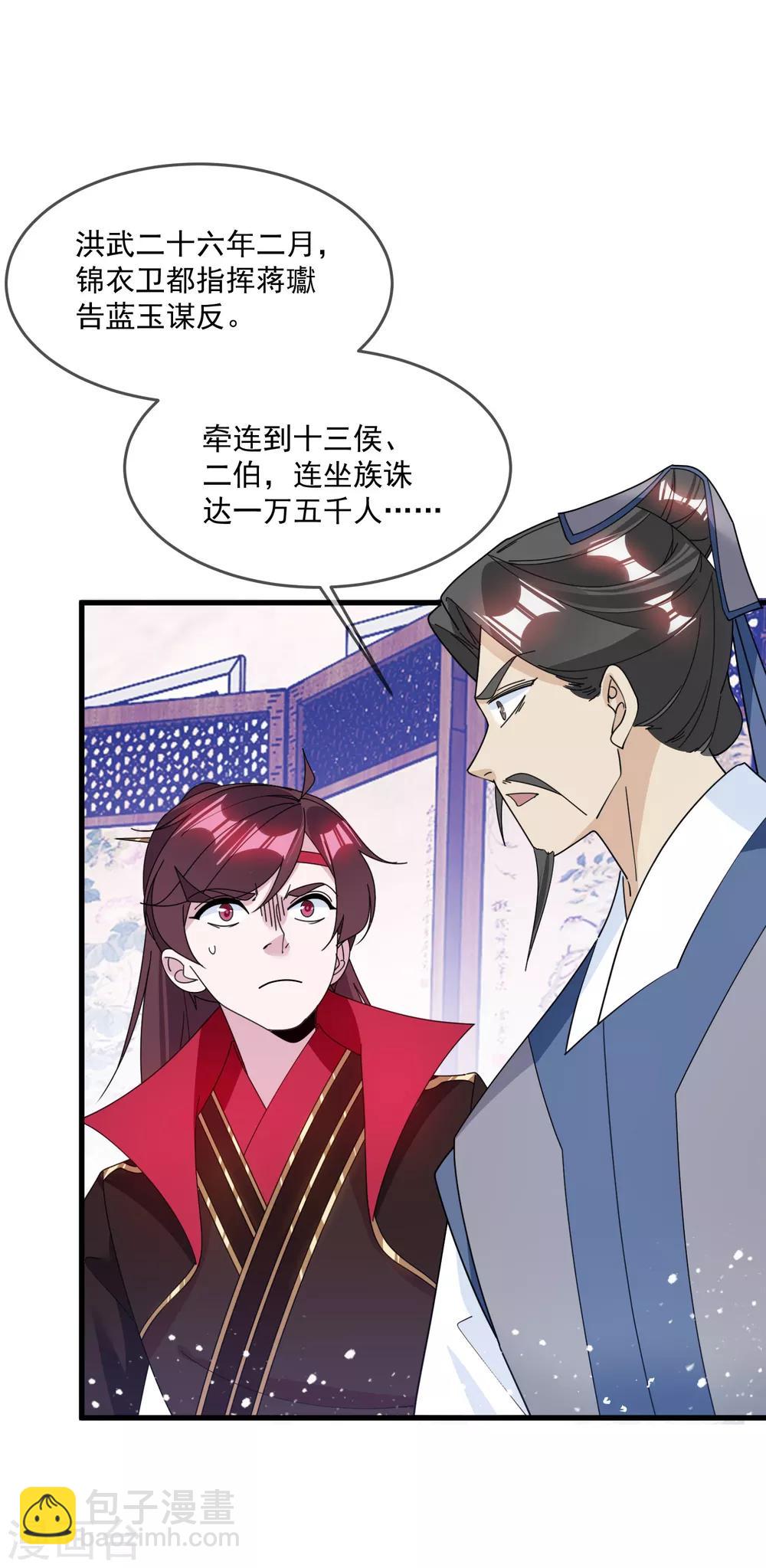 🍴极品败家子 第130话 倾家荡产 第32页