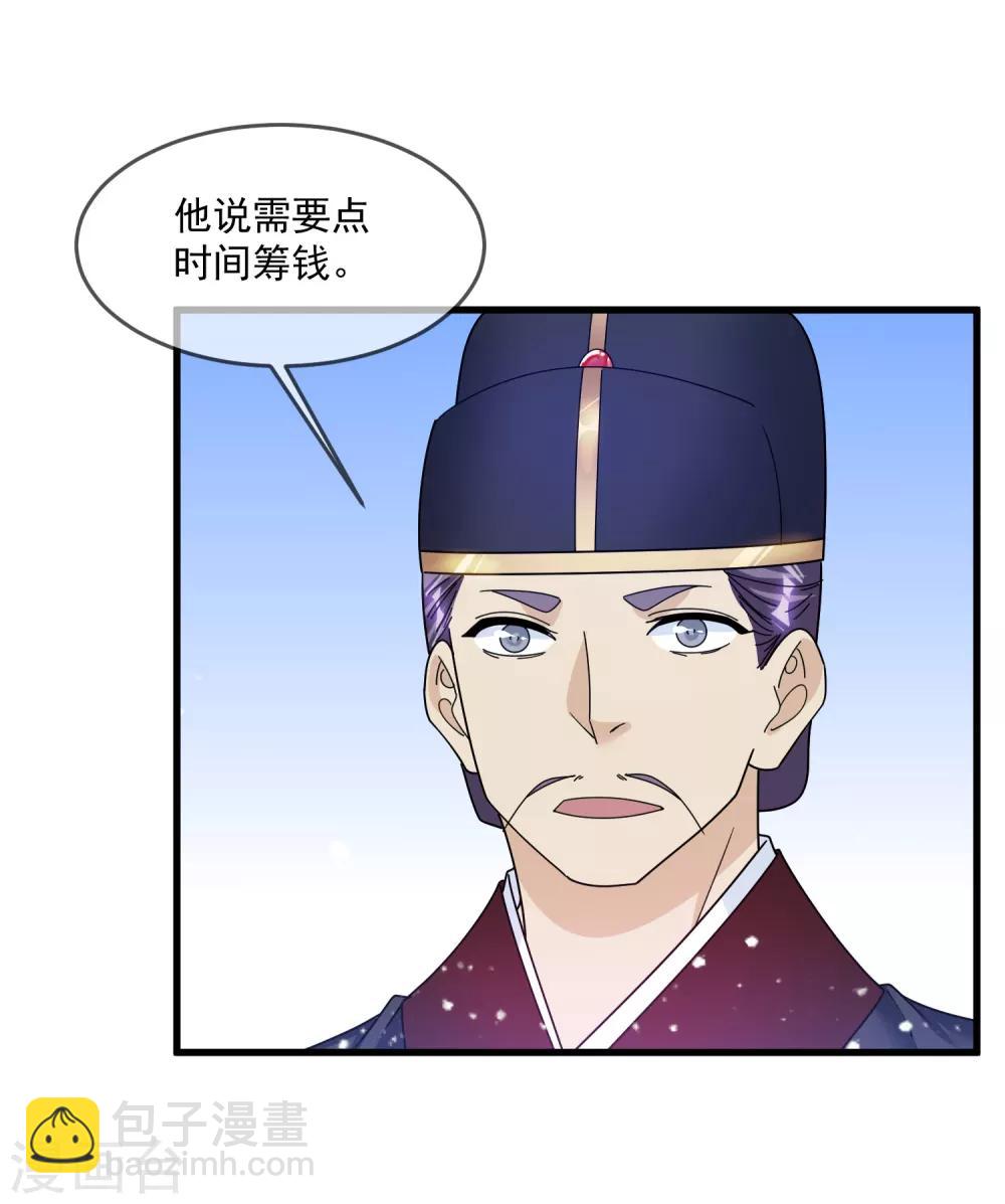 🍴极品败家子 第130话 倾家荡产 第5页