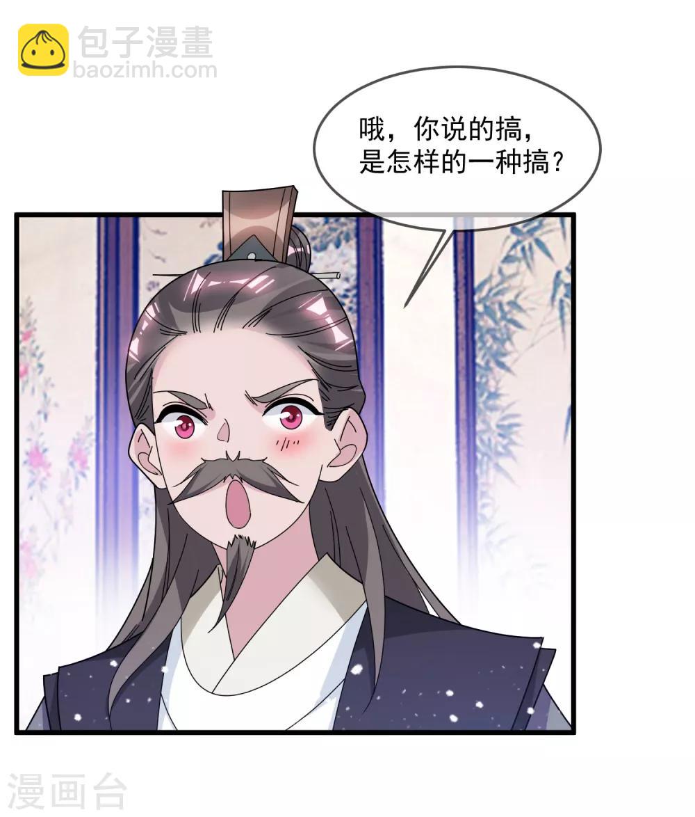 🍴极品败家子 第132话 左右倒右手 第25页