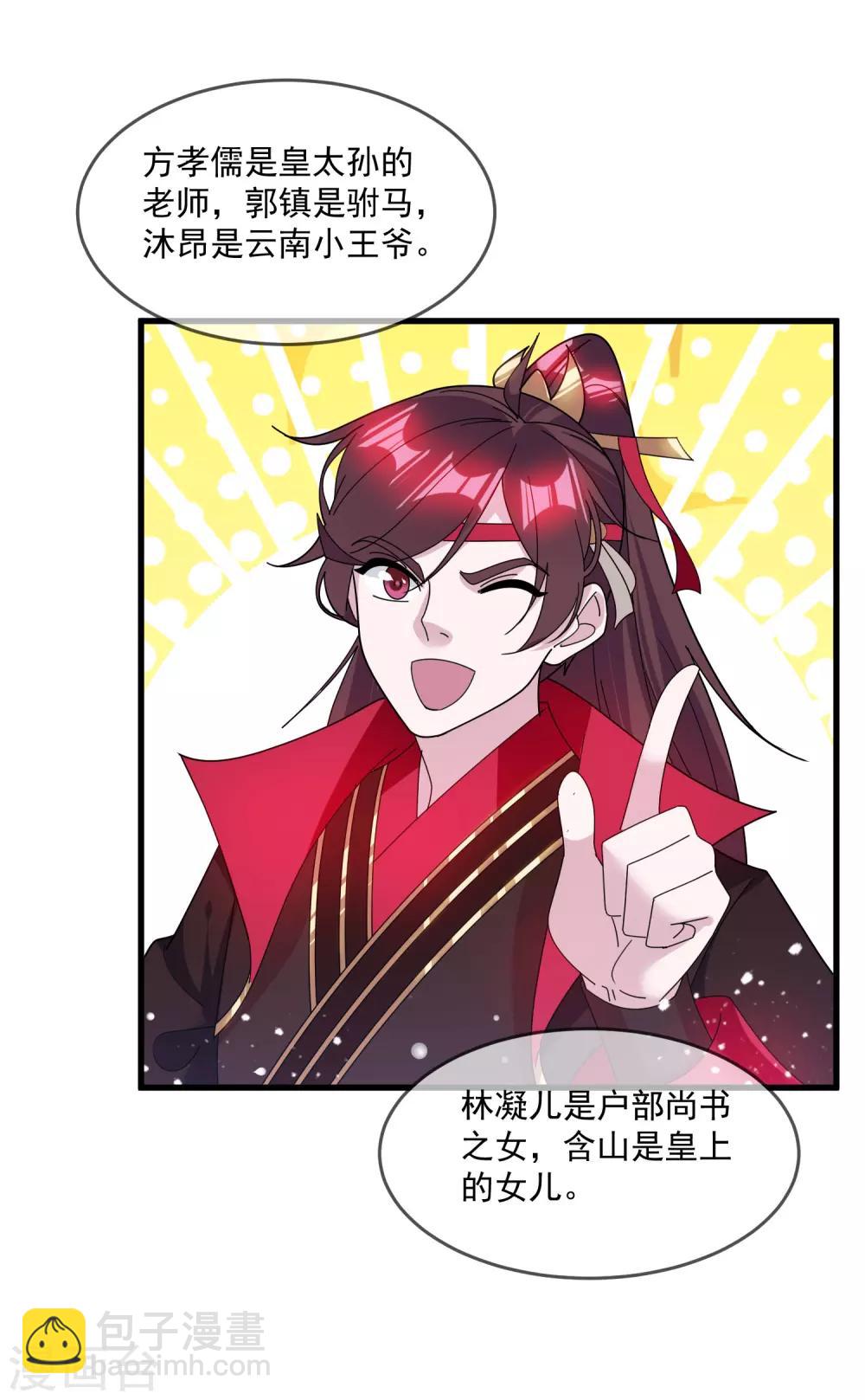 🍴极品败家子 第132话 左右倒右手 第30页