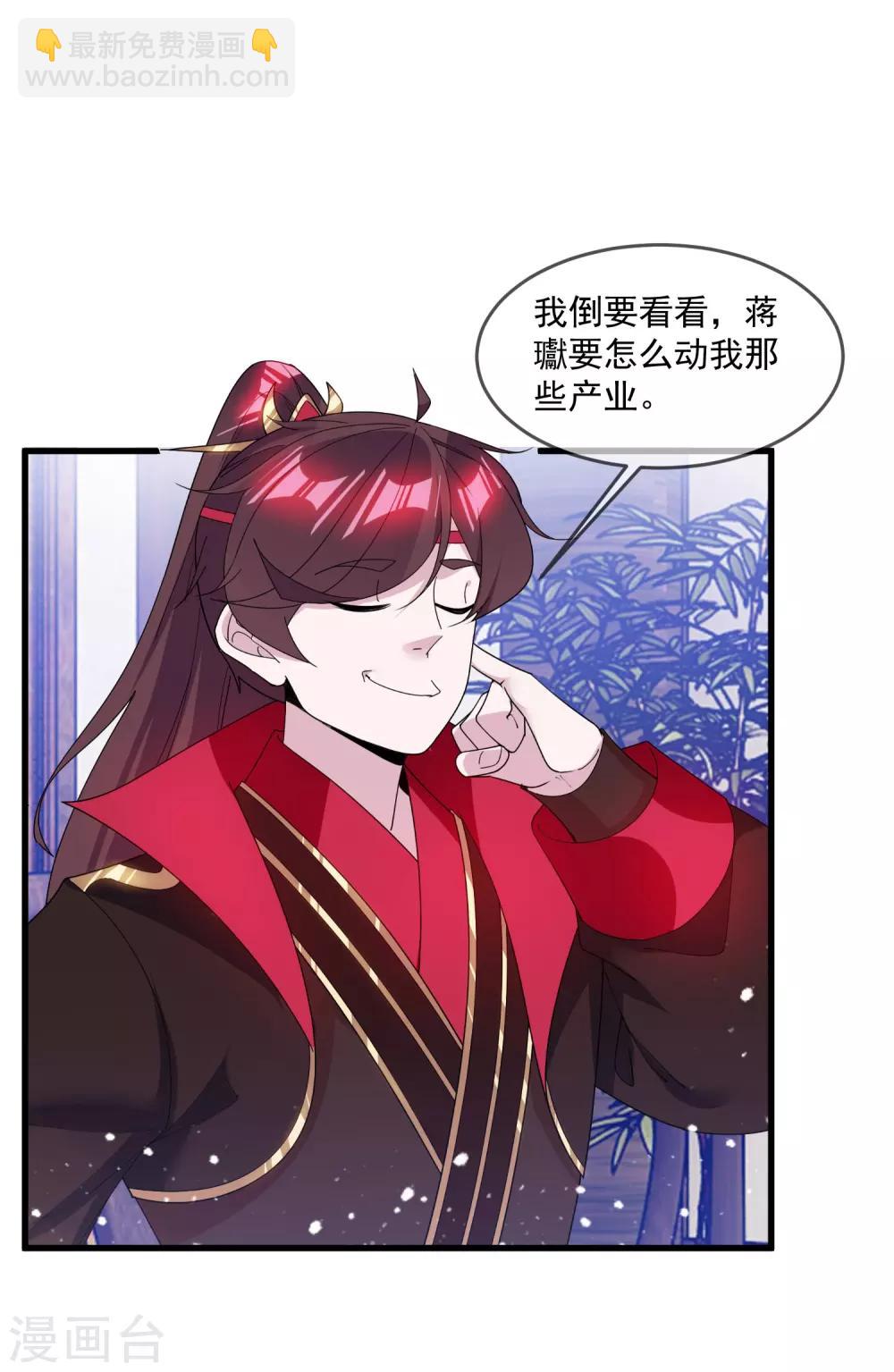 🍴极品败家子 第132话 左右倒右手 第31页