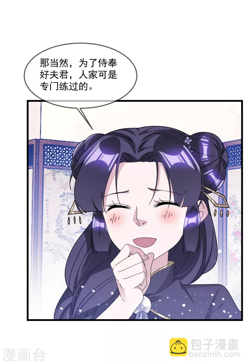 🍴极品败家子 第132话 左右倒右手 第5页