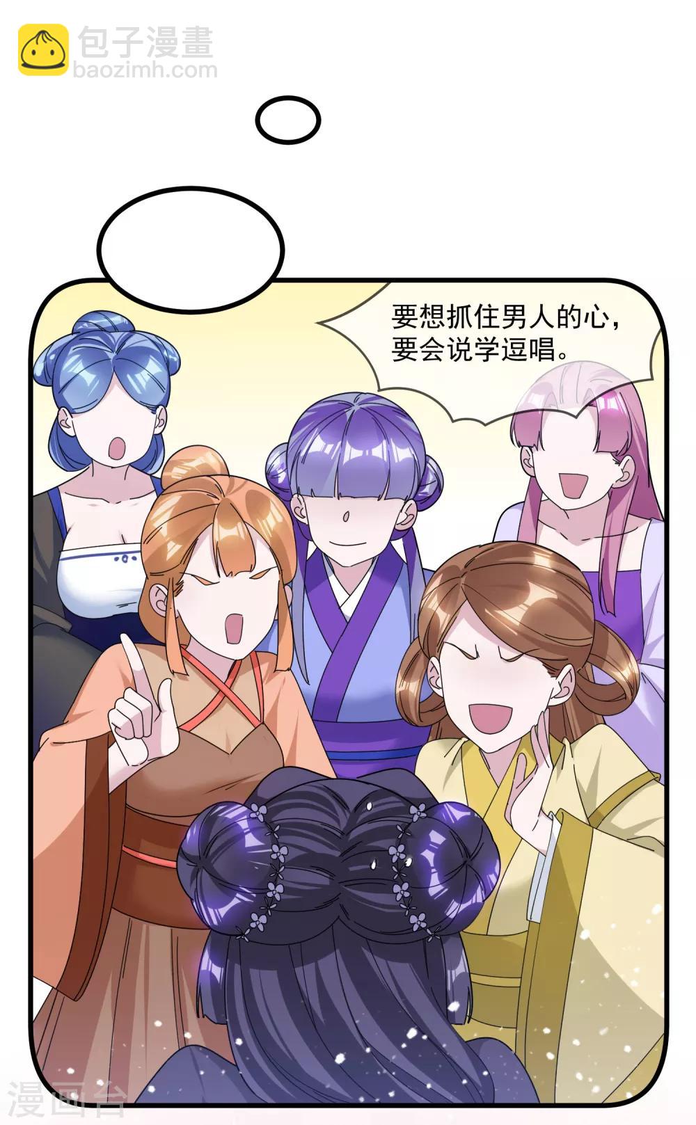 🍴极品败家子 第132话 左右倒右手 第6页