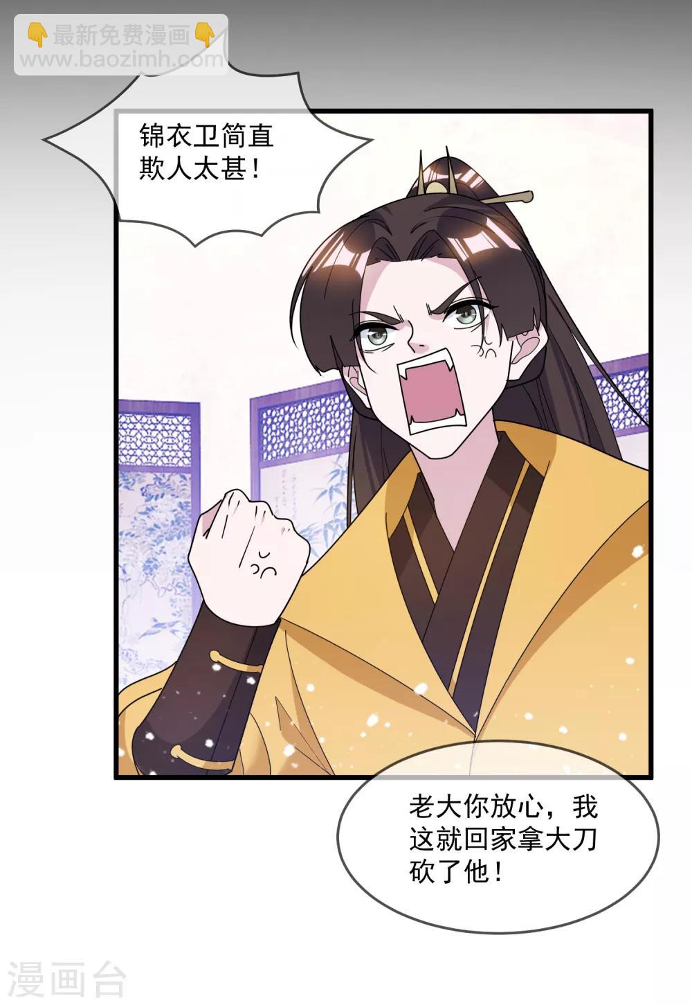 🍴极品败家子 第134话 谁要动李家 第19页