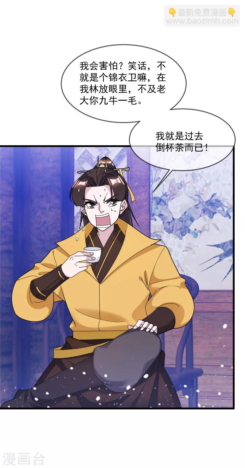 🍴极品败家子 第134话 谁要动李家 第21页