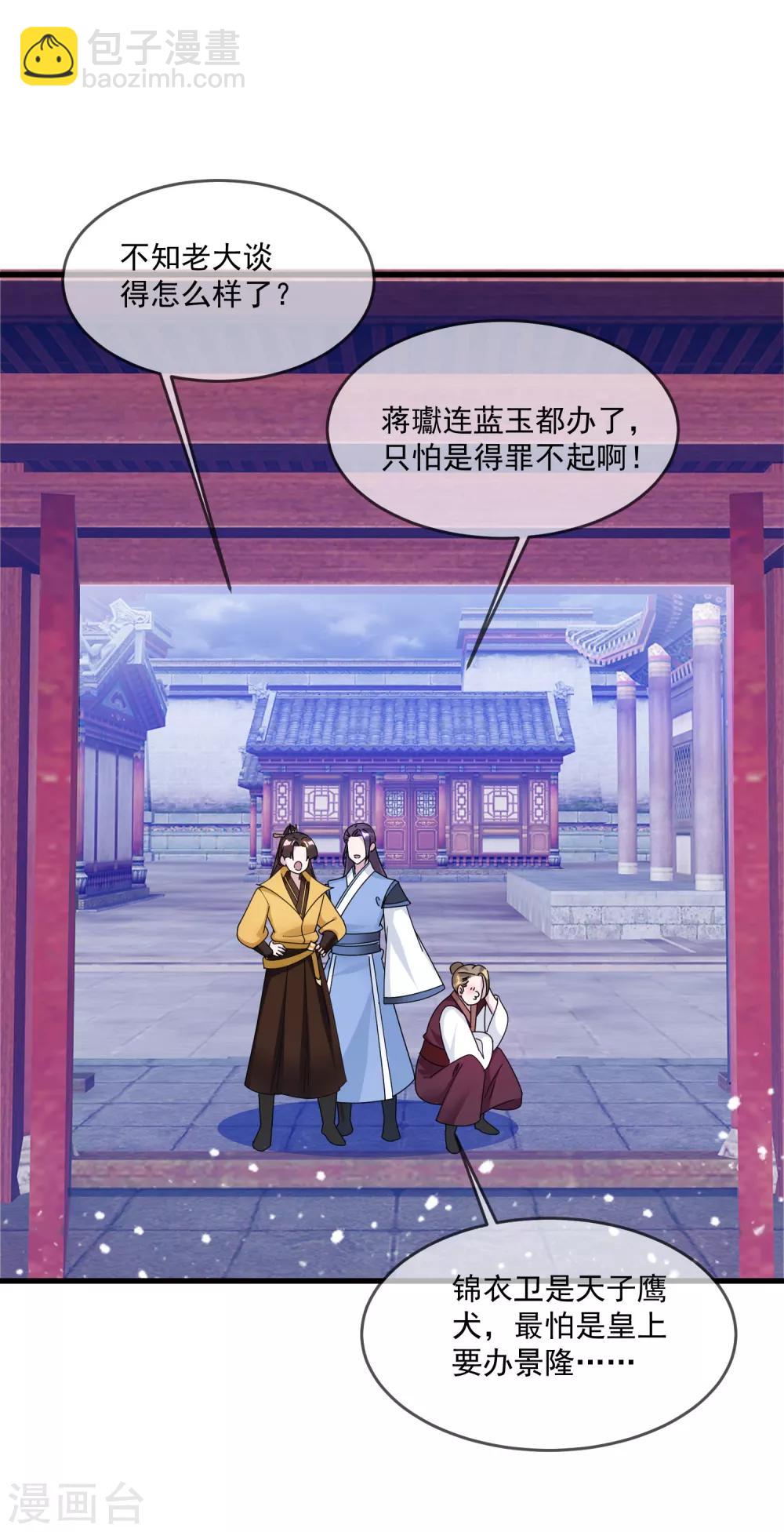 🍴极品败家子 第134话 谁要动李家 第27页