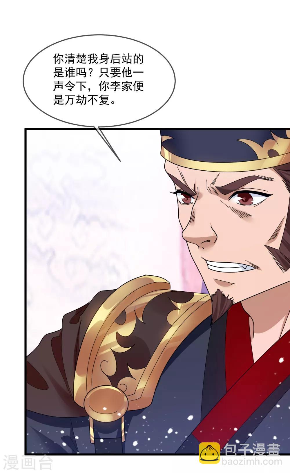 🍴极品败家子 第134话 谁要动李家 第29页