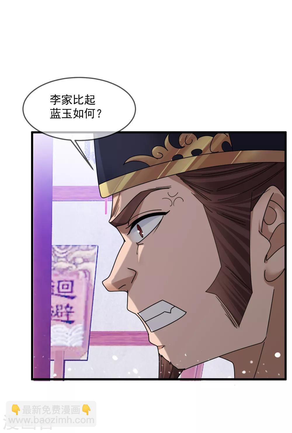 🍴极品败家子 第134话 谁要动李家 第30页