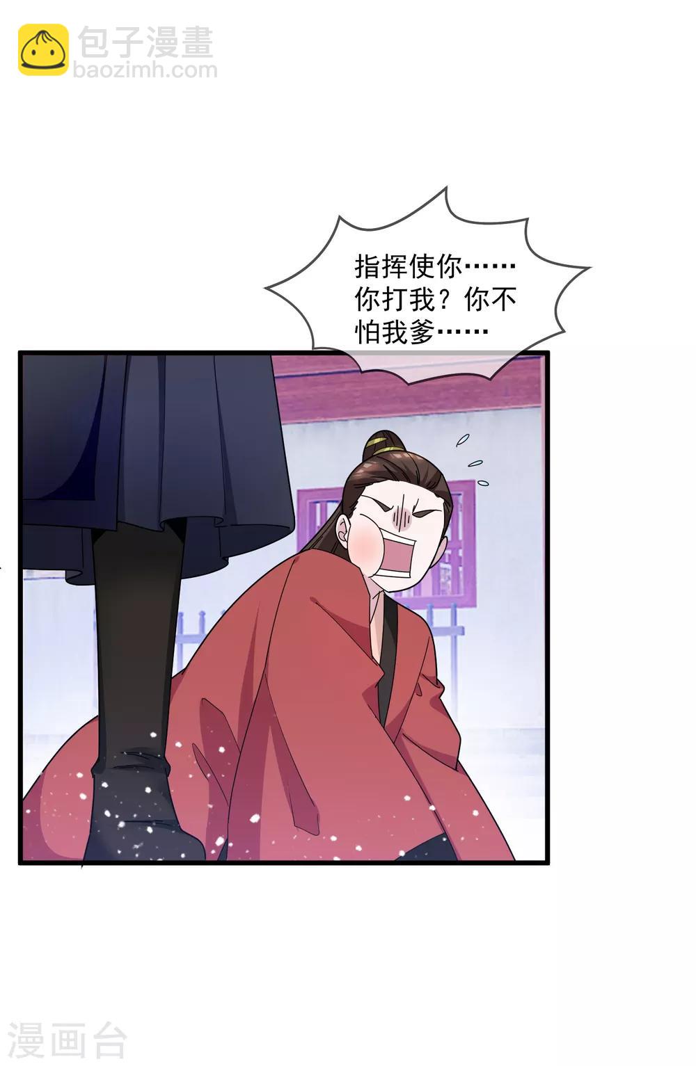🍴极品败家子 第136话 受虐狂 第10页