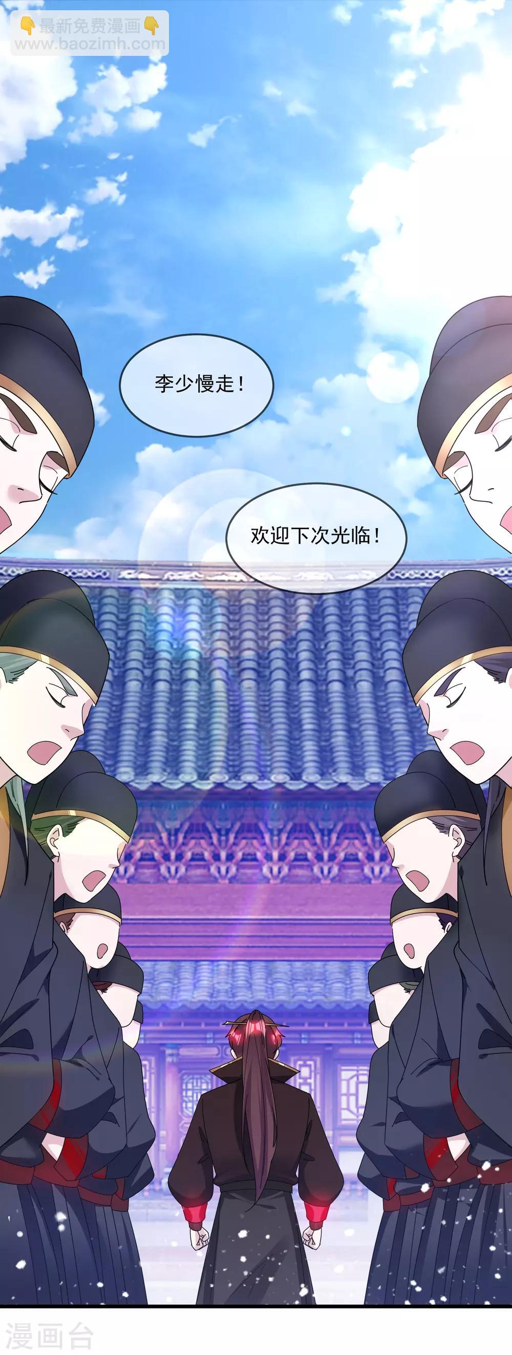 🍴极品败家子 第136话 受虐狂 第19页