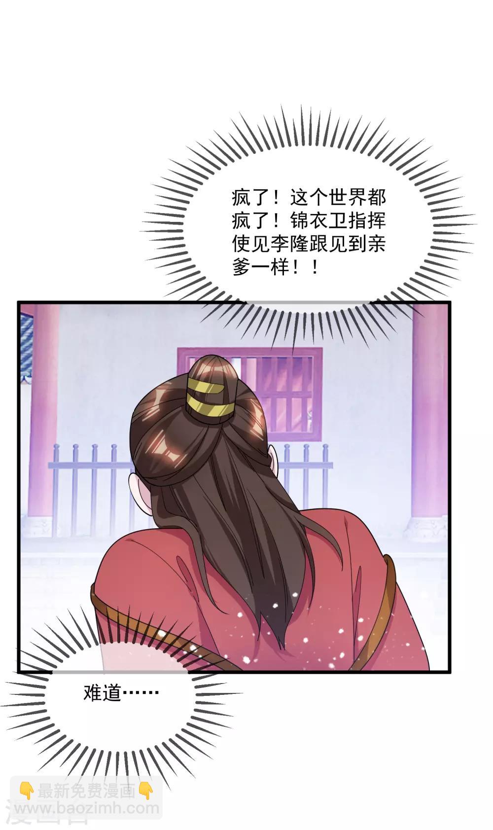 🍴极品败家子 第136话 受虐狂 第20页