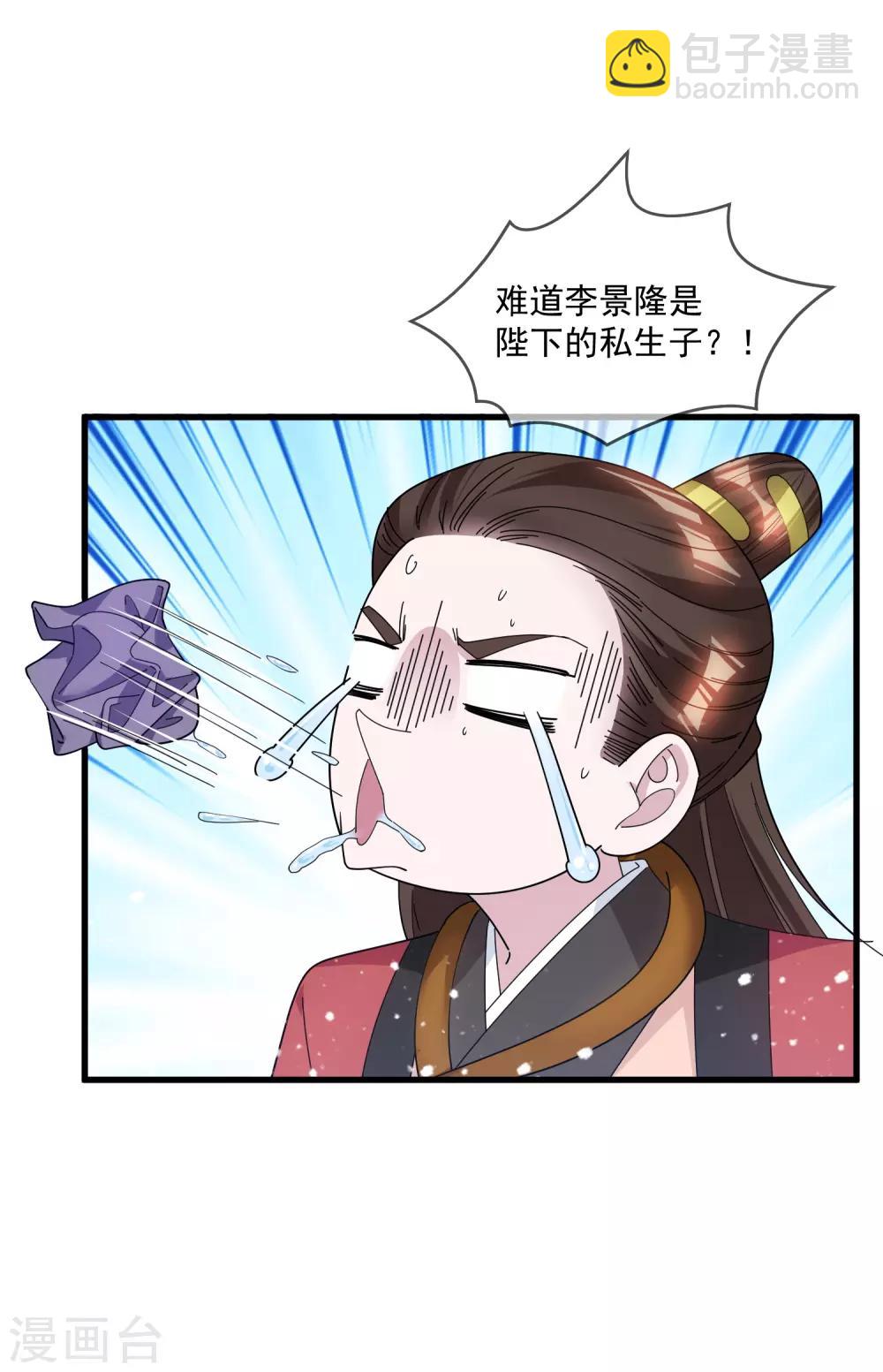 🍴极品败家子 第136话 受虐狂 第21页