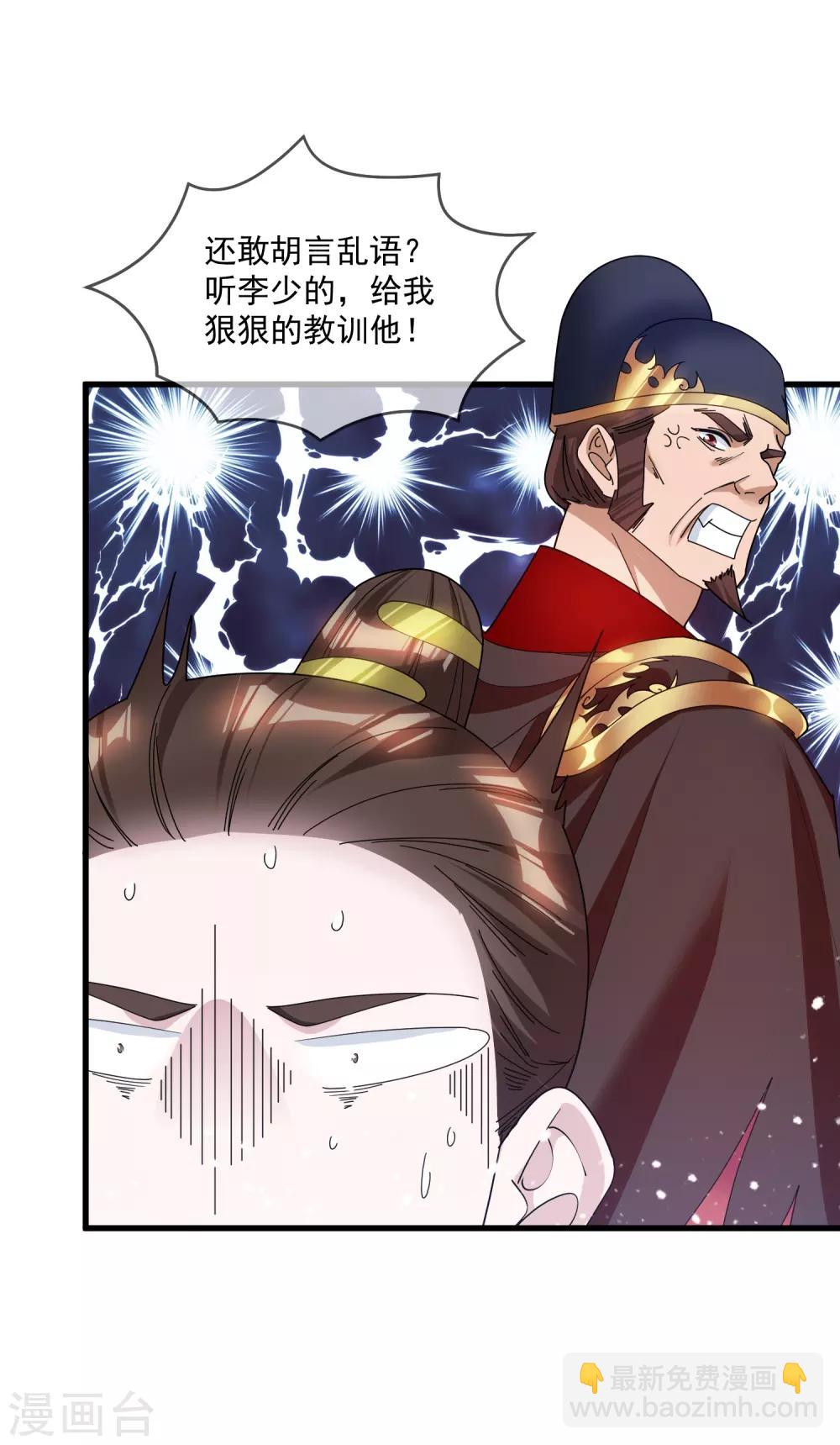 🍴极品败家子 第136话 受虐狂 第22页