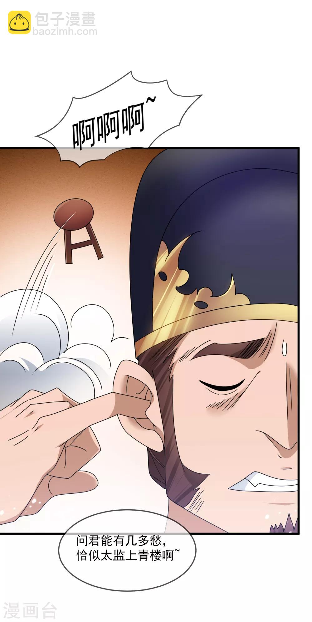 🍴极品败家子 第136话 受虐狂 第24页