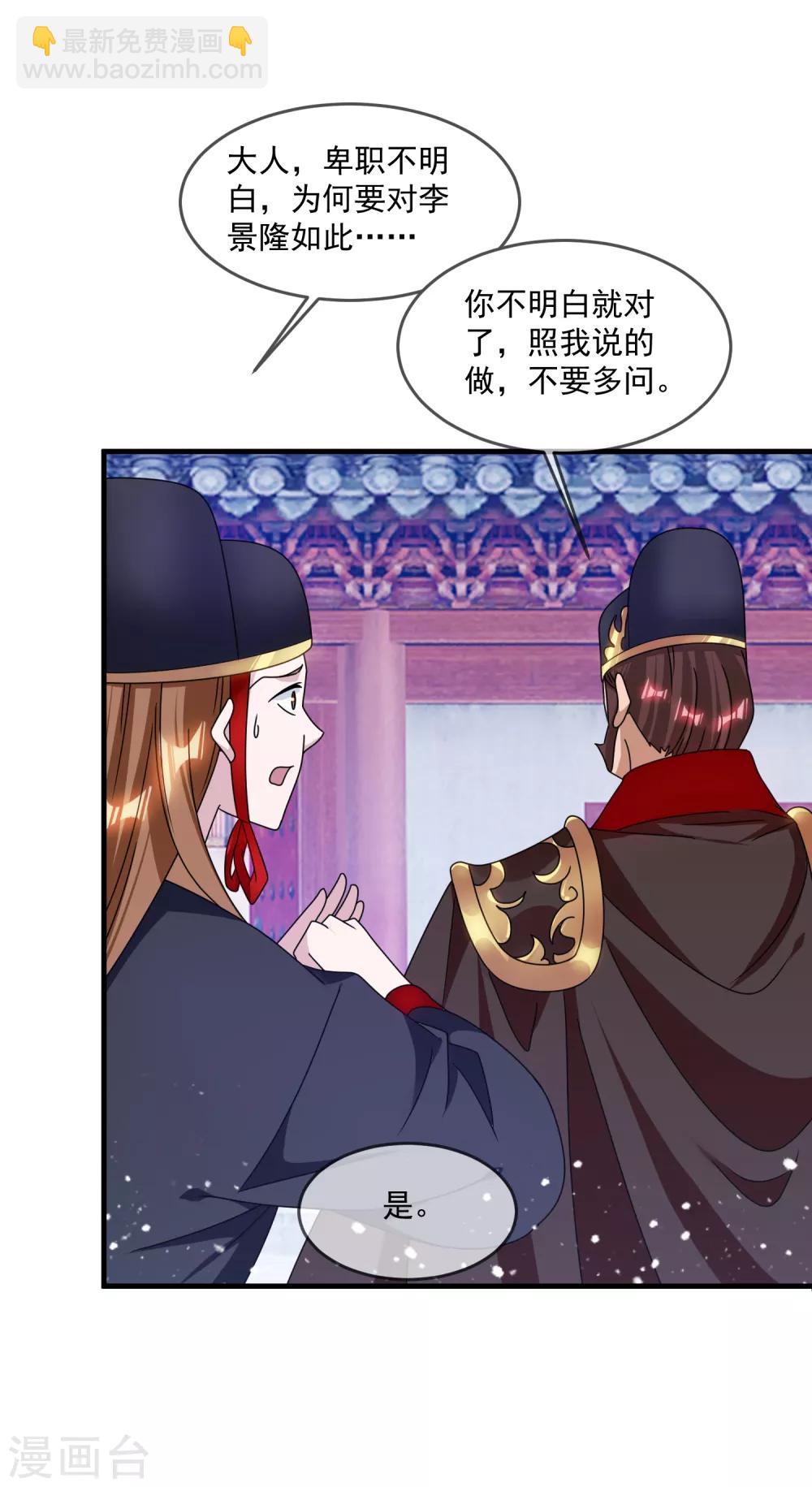 🍴极品败家子 第136话 受虐狂 第25页