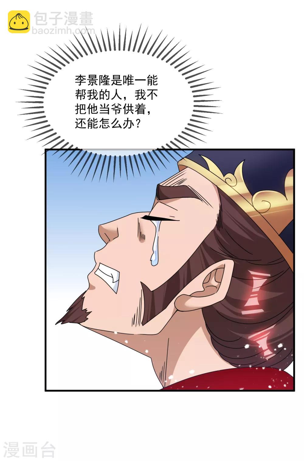 🍴极品败家子 第136话 受虐狂 第26页