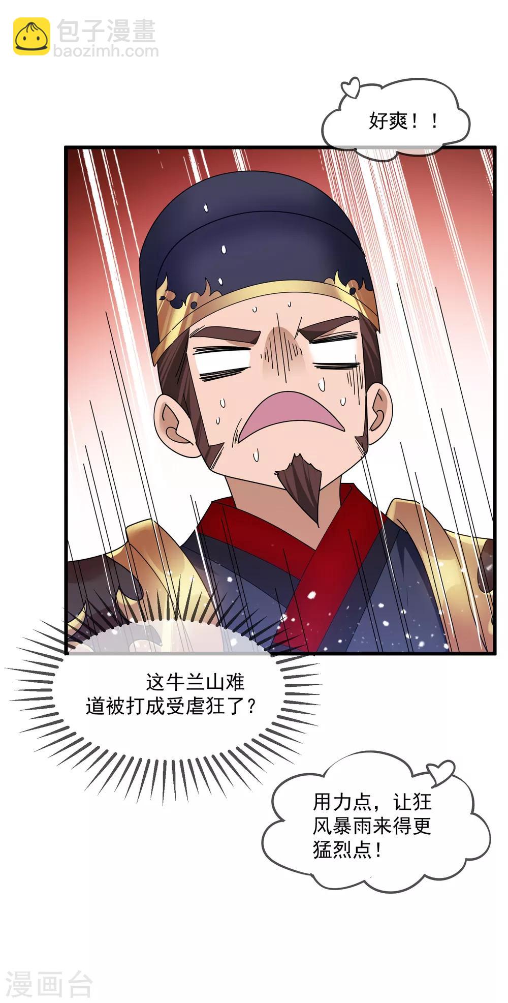 🍴极品败家子 第136话 受虐狂 第28页