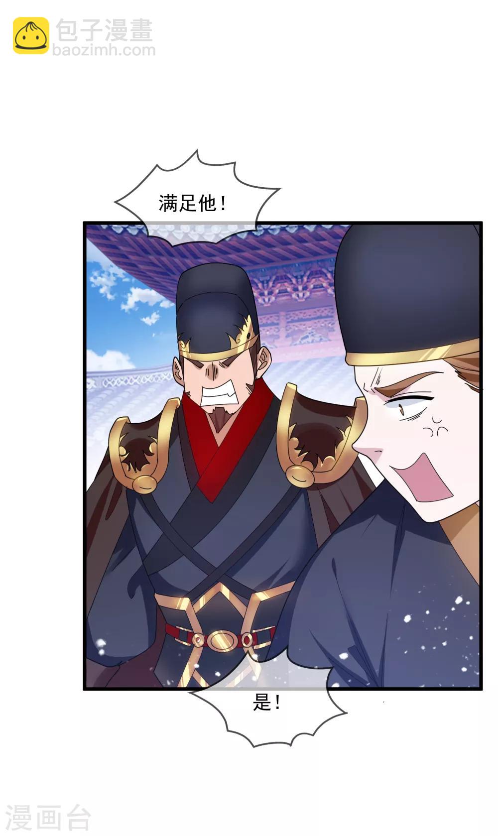 🍴极品败家子 第136话 受虐狂 第29页