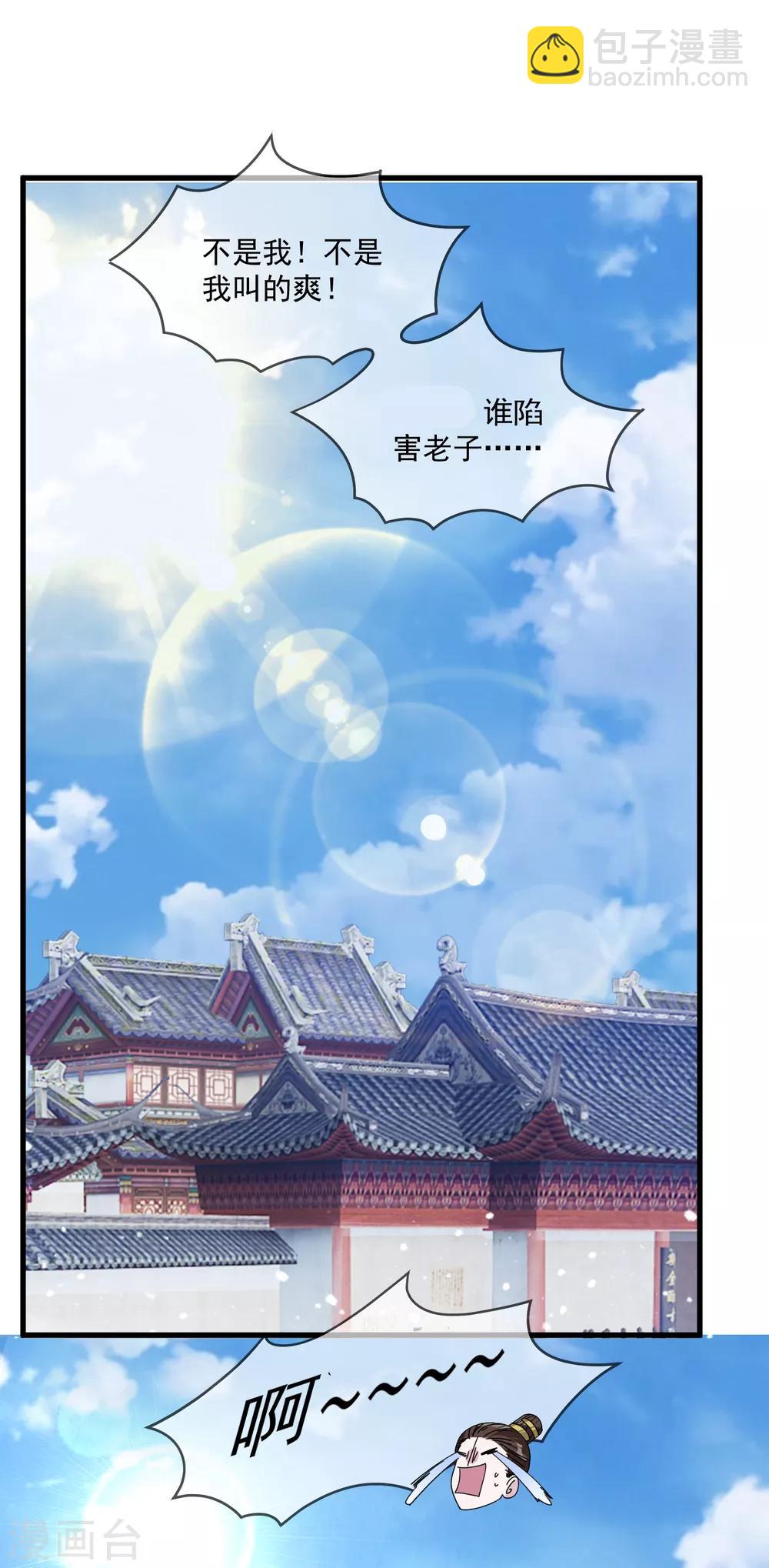 🍴极品败家子 第136话 受虐狂 第30页
