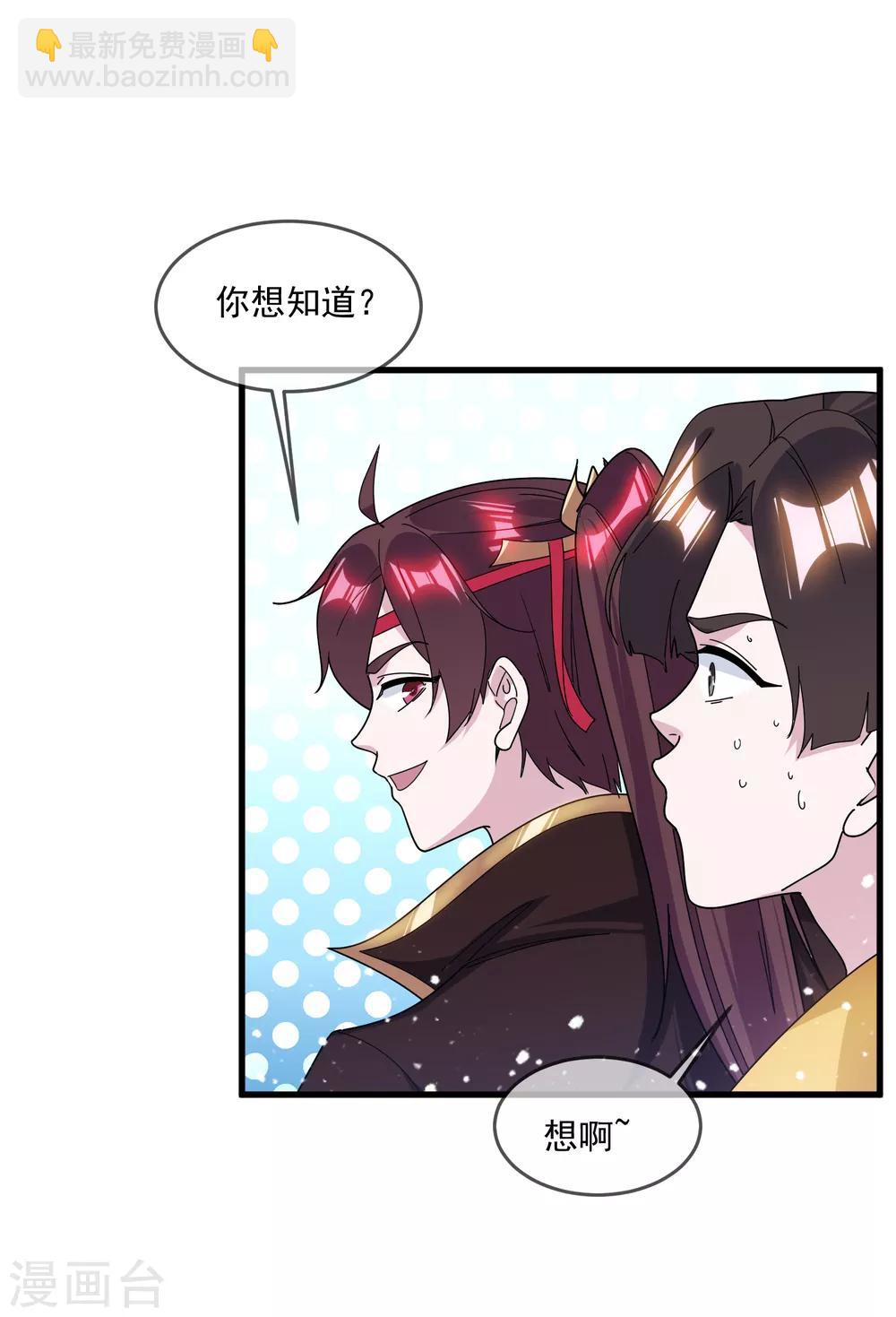 🍴极品败家子 第136话 受虐狂 第32页