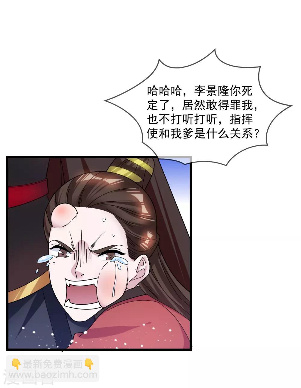 🍴极品败家子 第136话 受虐狂 第5页