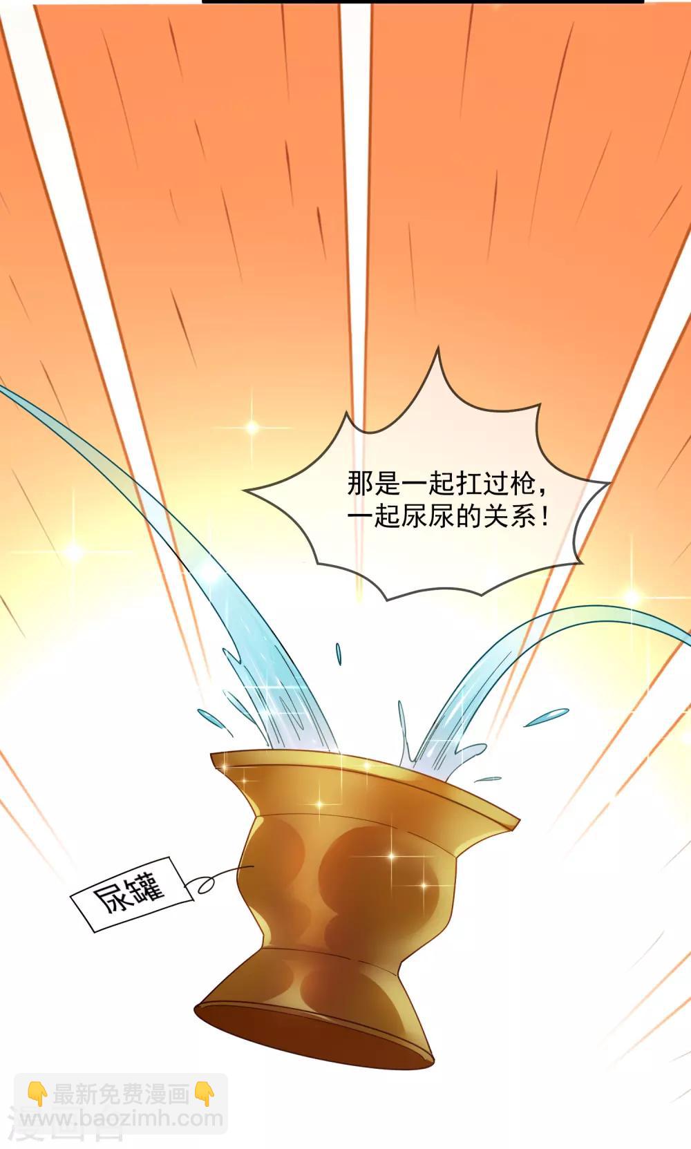 🍴极品败家子 第136话 受虐狂 第7页