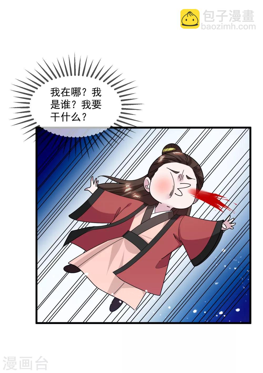 🍴极品败家子 第136话 受虐狂 第9页